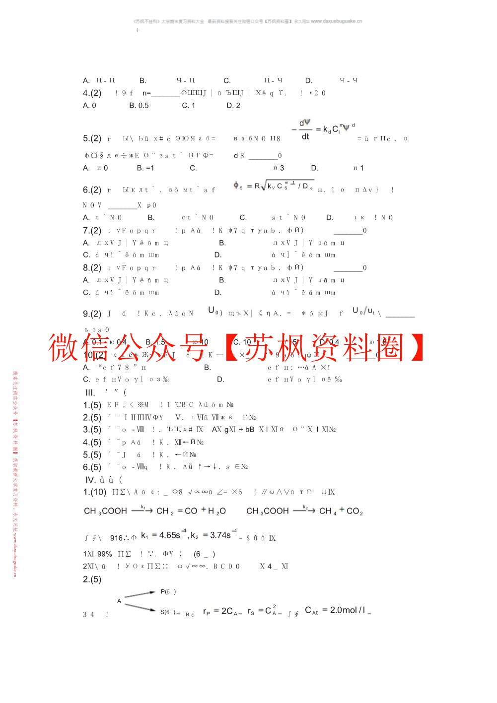 化学反应工程